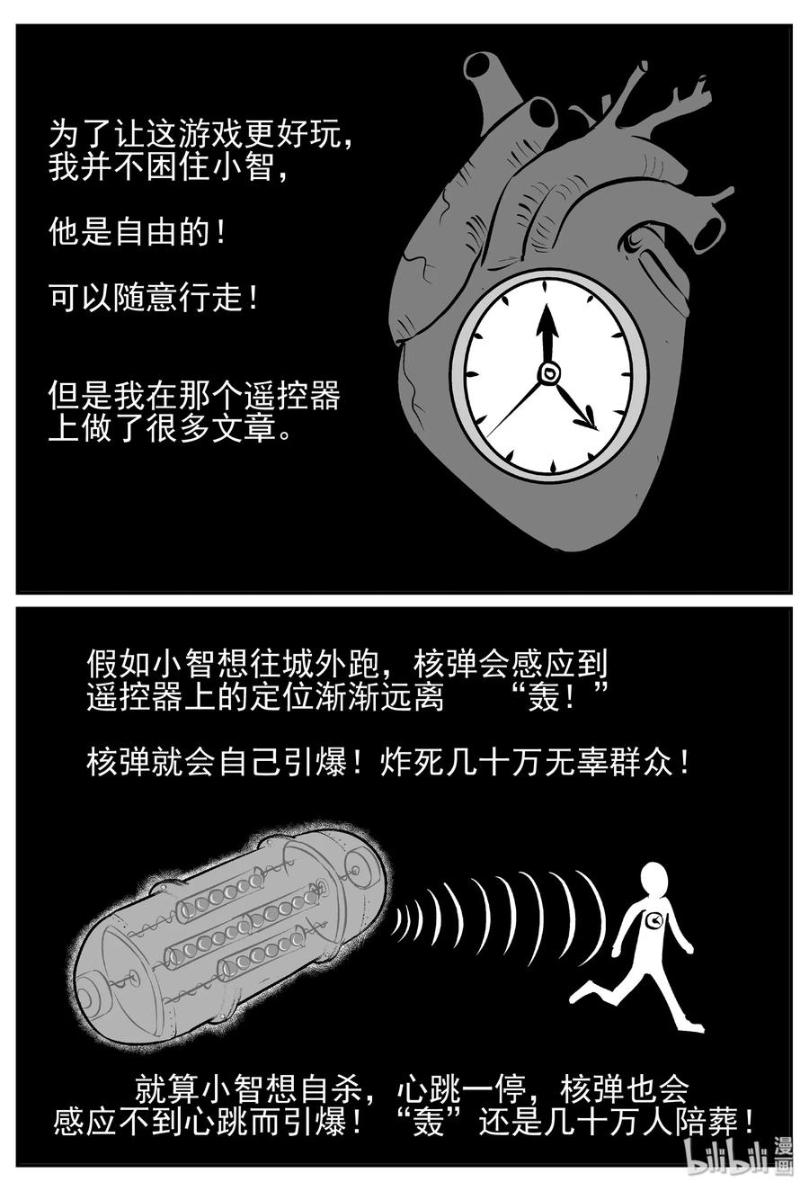 小智怪谈 443 捕兽夹贰 第10页