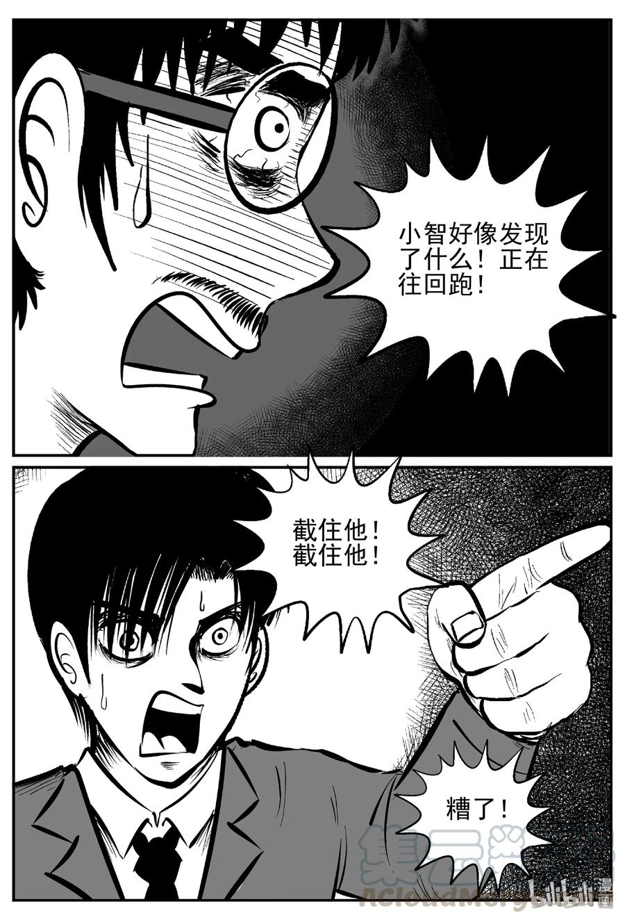 小智怪谈 443 捕兽夹贰 第24页