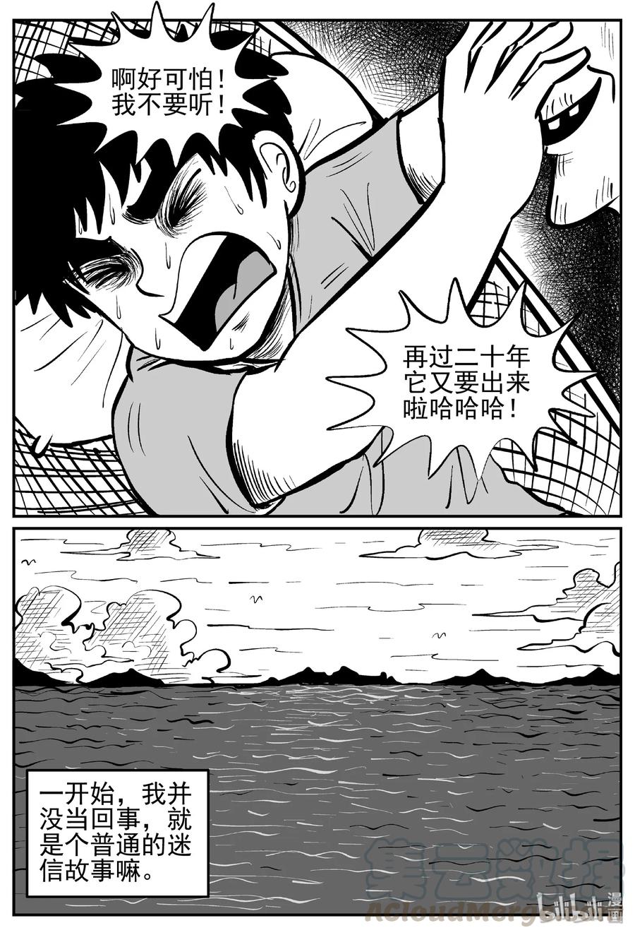 小智怪谈 444 海市蜃楼 第10页