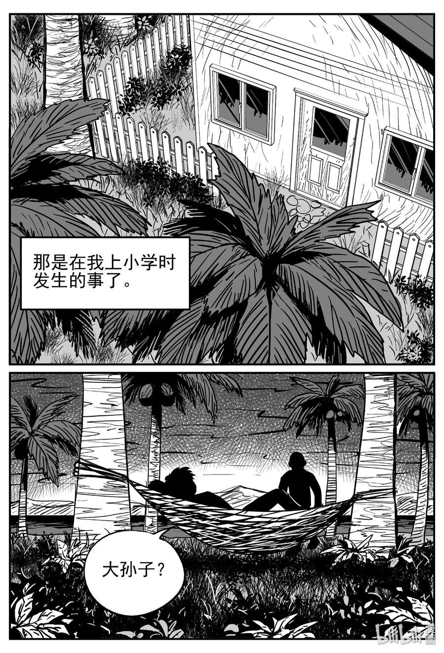 小智怪谈 444 海市蜃楼 第6页