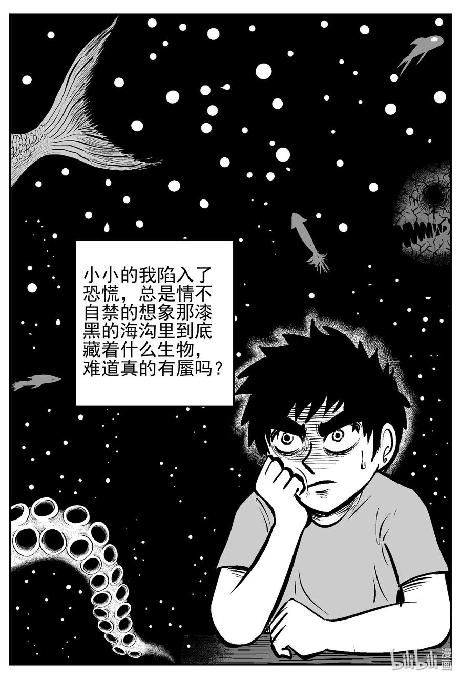 小智怪谈 444 海市蜃楼 第12页