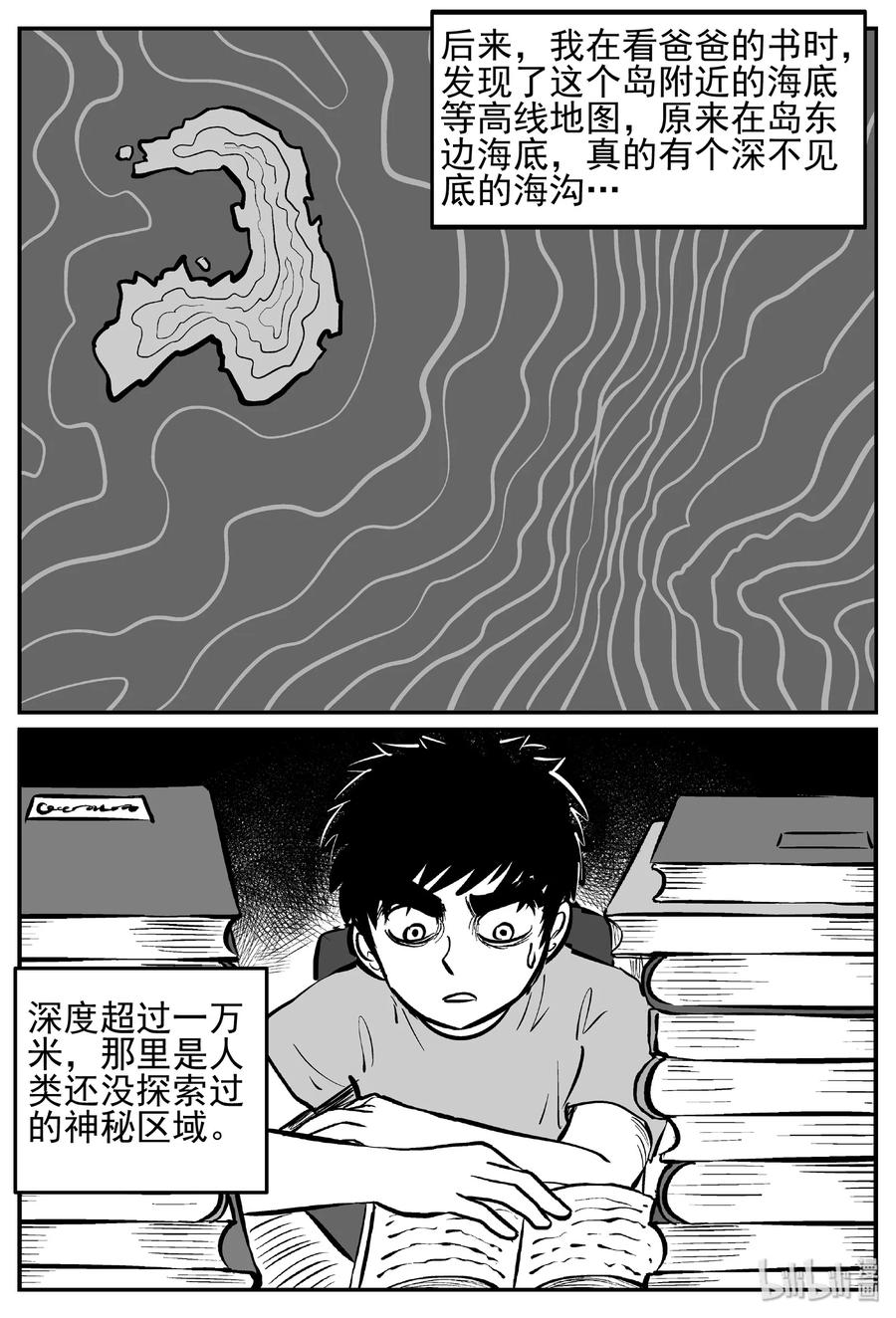 小智怪谈 444 海市蜃楼 第11页