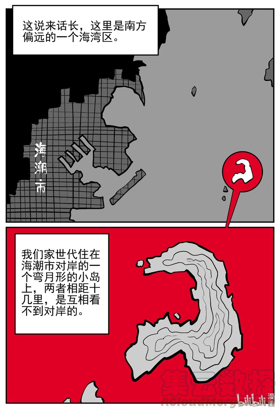 小智怪谈 444 海市蜃楼 第4页