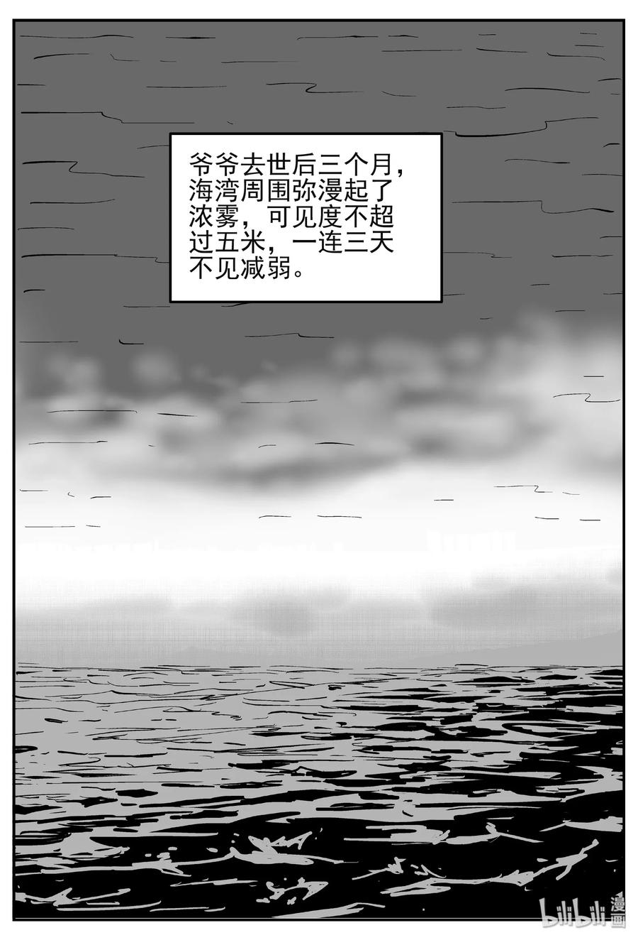 小智怪谈 444 海市蜃楼 第23页