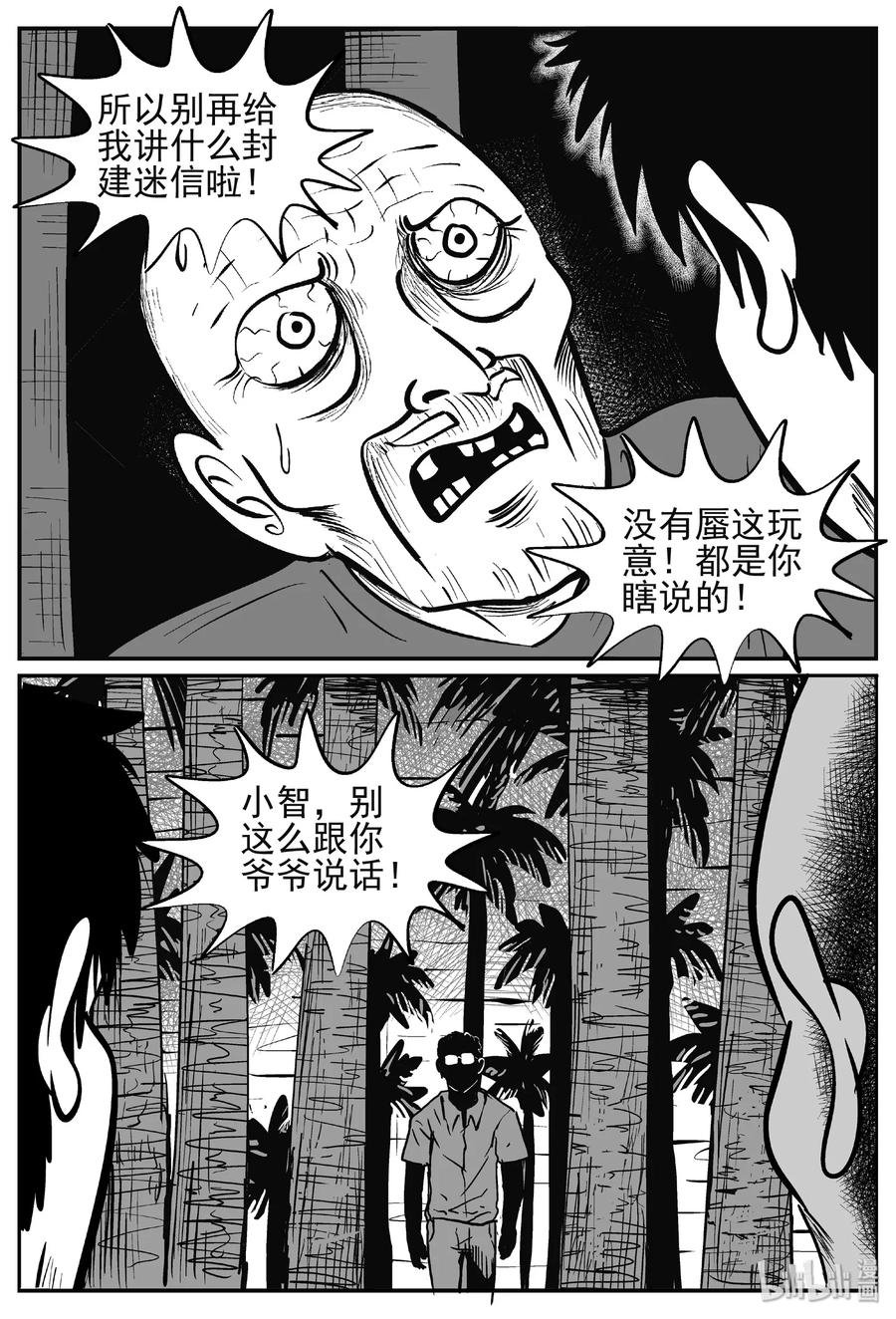 小智怪谈 444 海市蜃楼 第18页