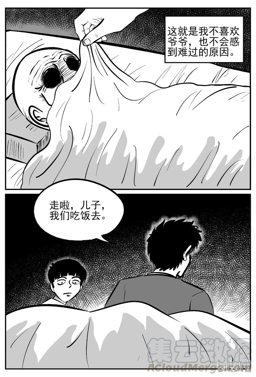 小智怪谈 444 海市蜃楼 第22页