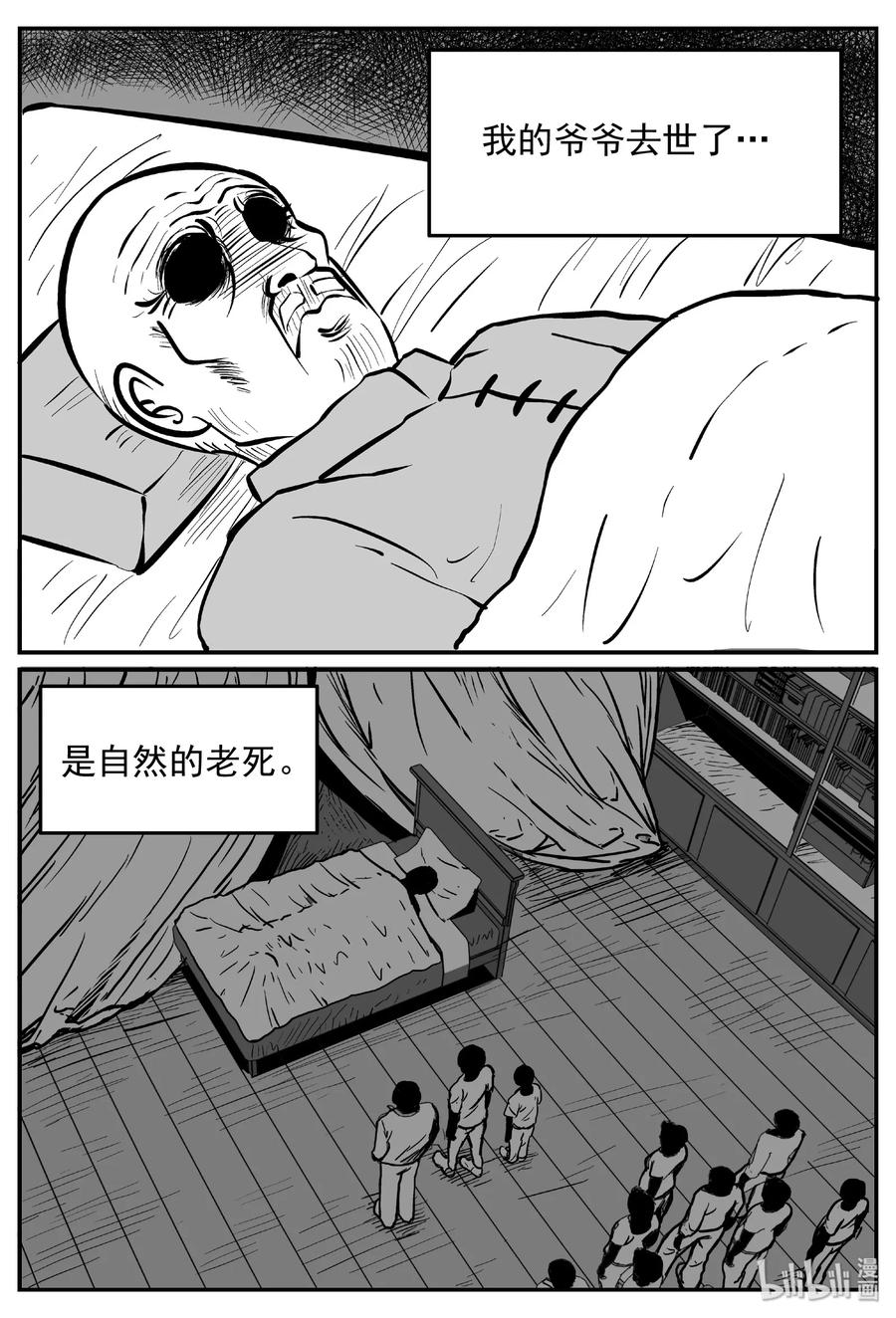 小智怪谈 444 海市蜃楼 第2页