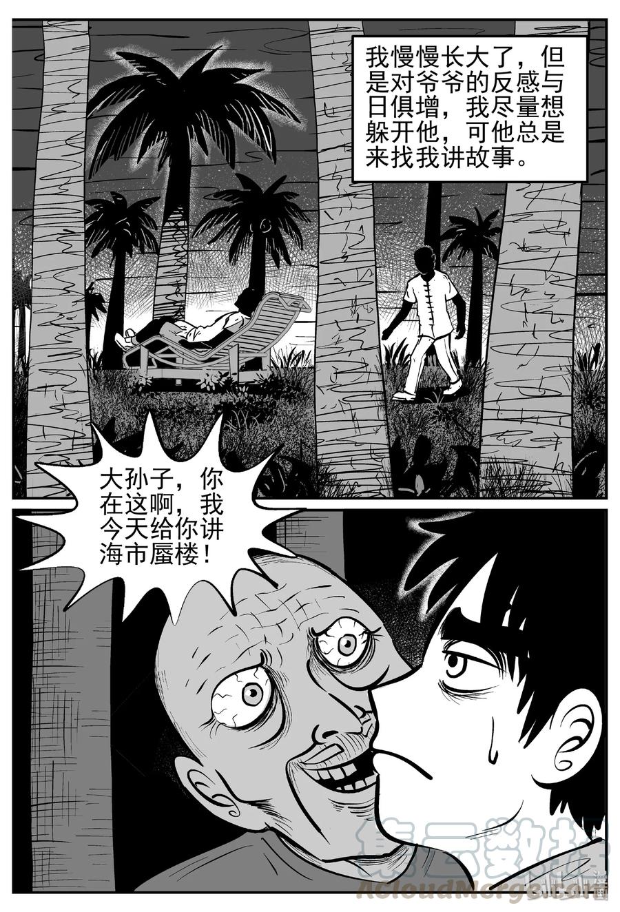 小智怪谈 444 海市蜃楼 第16页