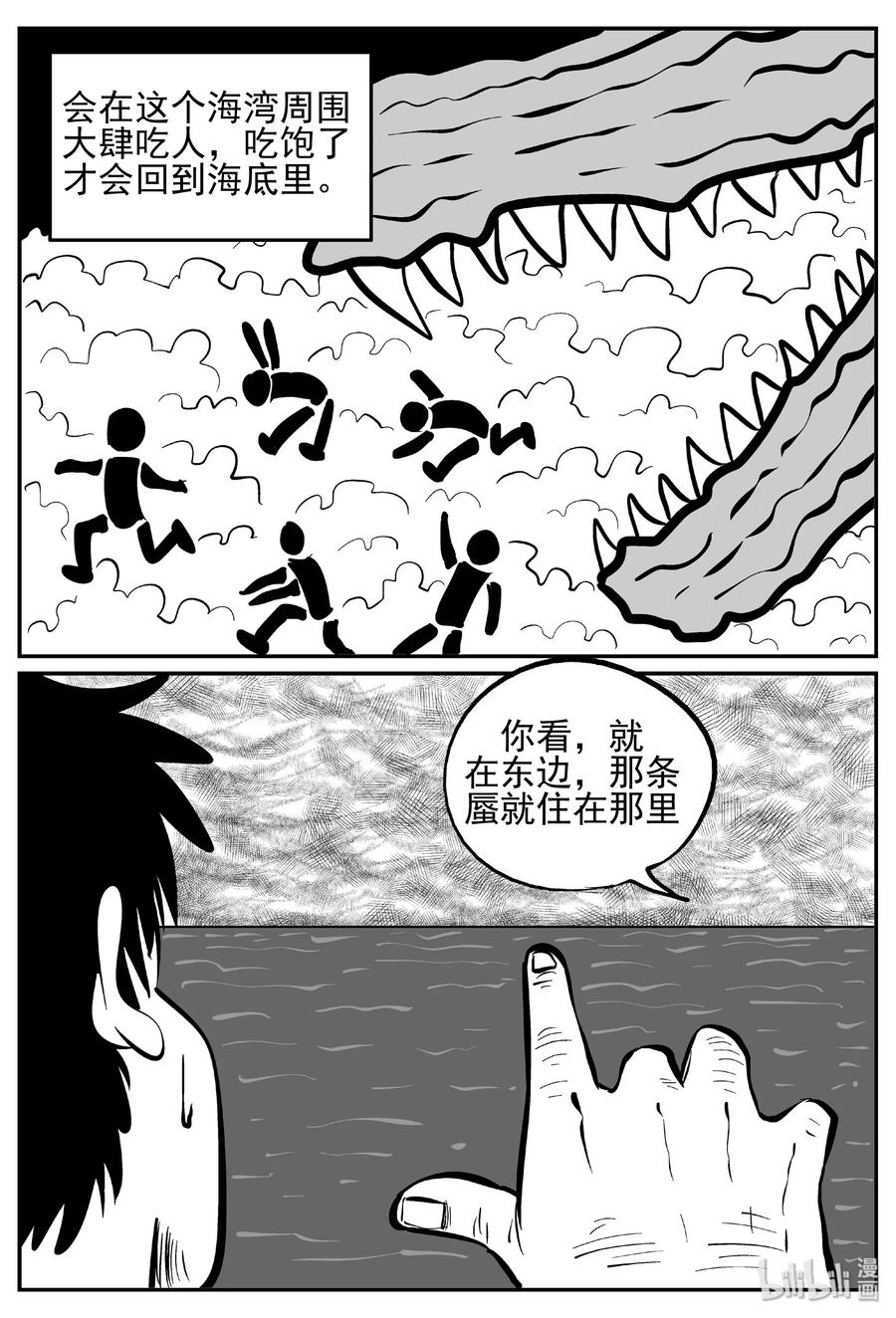 小智怪谈 444 海市蜃楼 第9页