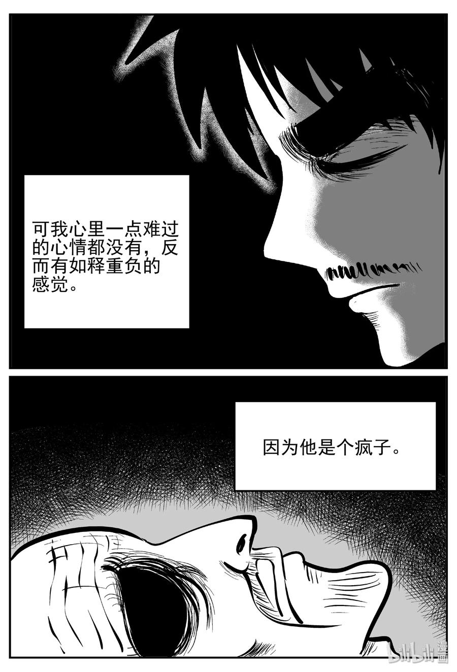小智怪谈 444 海市蜃楼 第3页