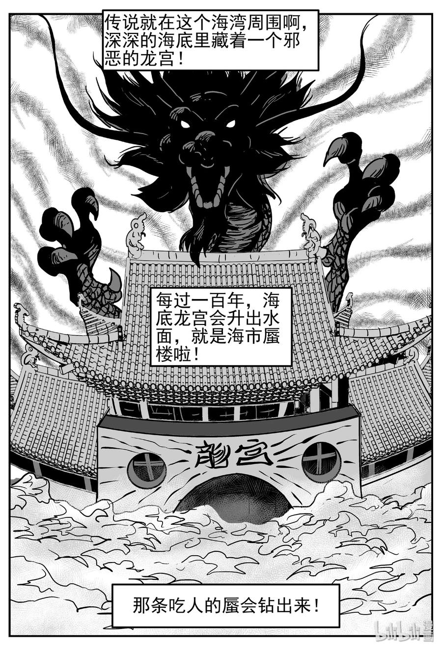 小智怪谈 444 海市蜃楼 第8页