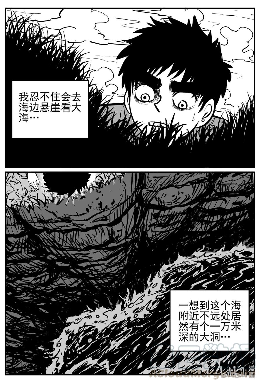 小智怪谈 444 海市蜃楼 第13页