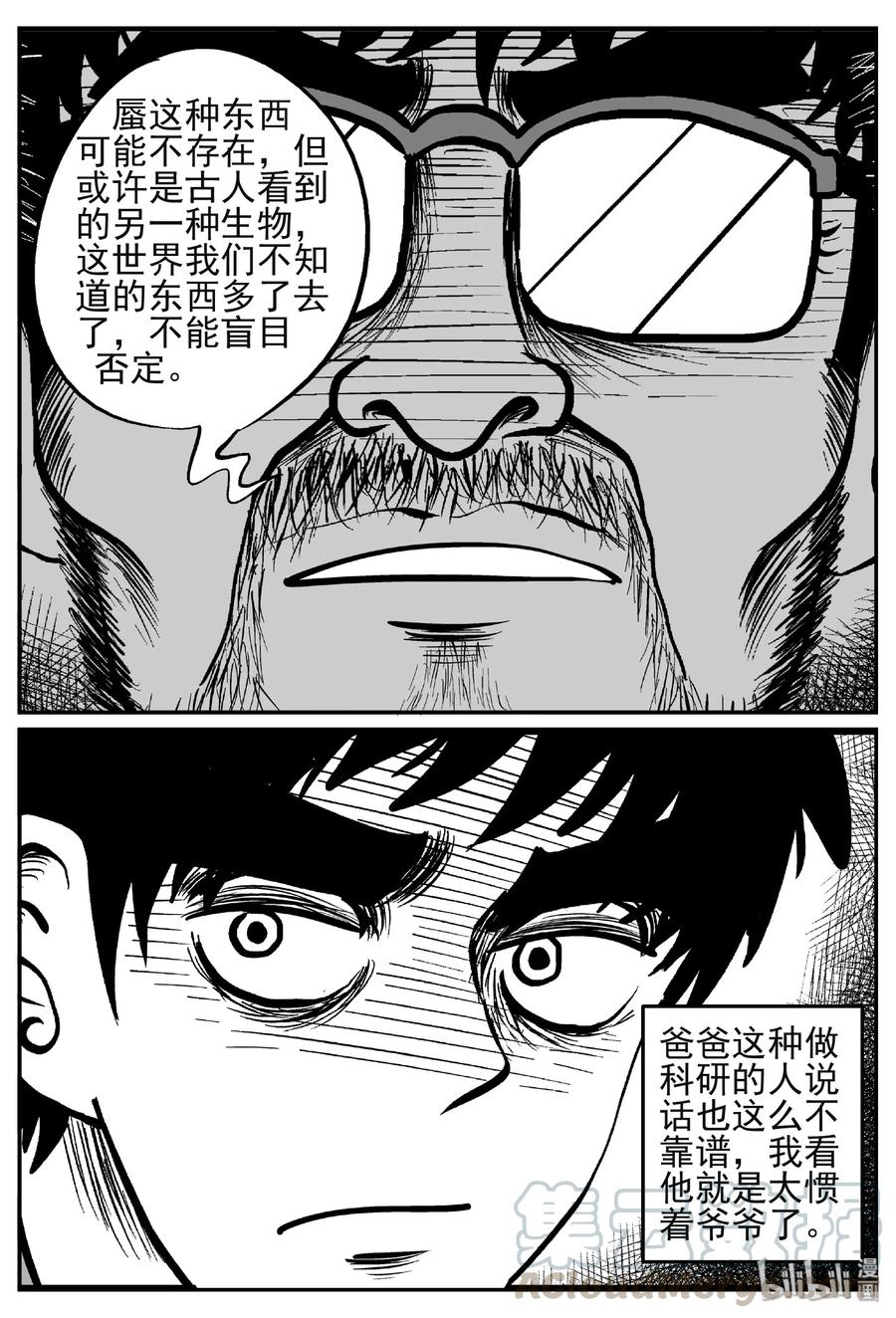 小智怪谈 444 海市蜃楼 第19页