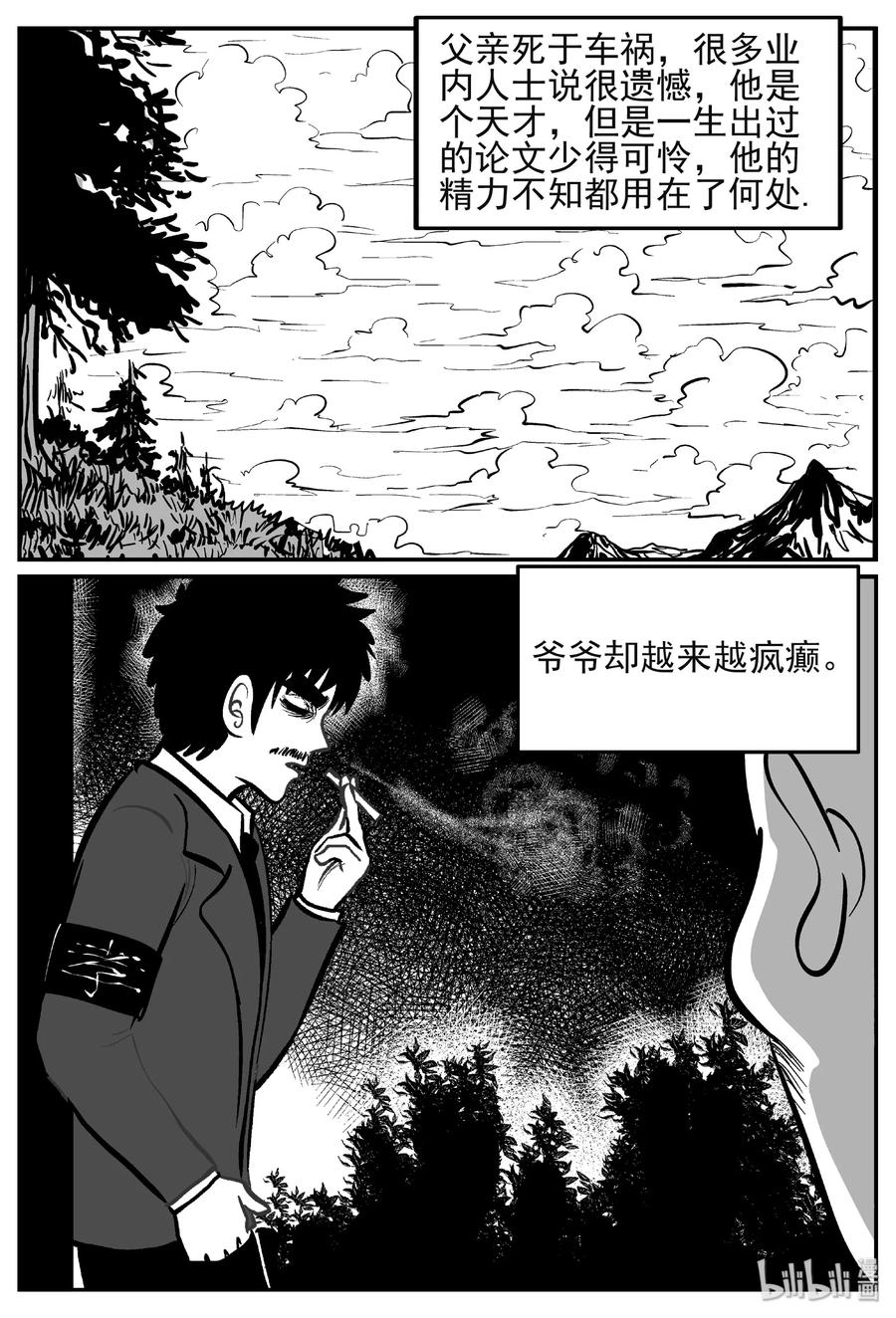 小智怪谈 444 海市蜃楼 第20页