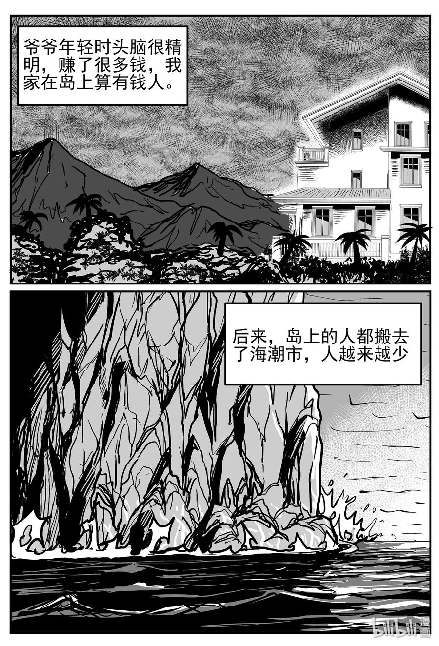 小智怪谈 444 海市蜃楼 第5页