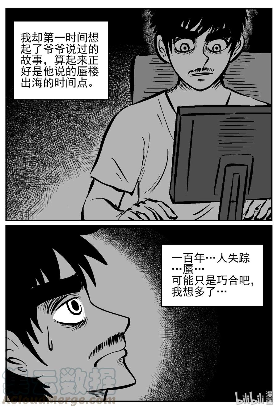 小智怪谈 444 海市蜃楼 第25页