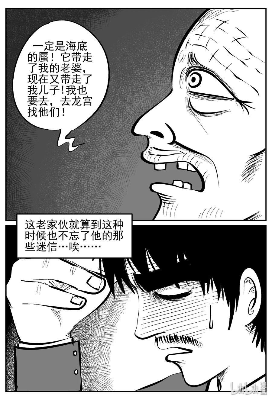 小智怪谈 444 海市蜃楼 第21页