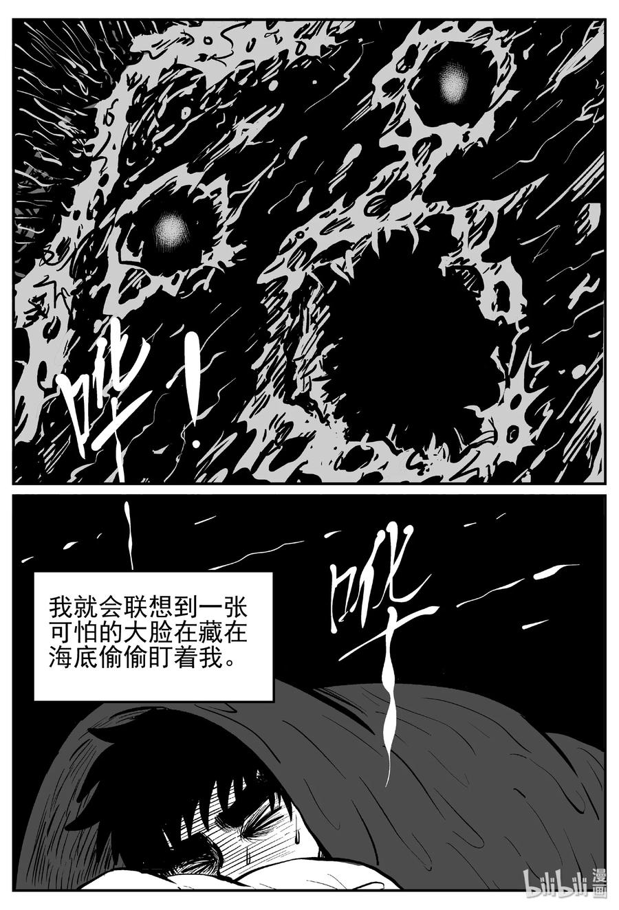 小智怪谈 444 海市蜃楼 第14页