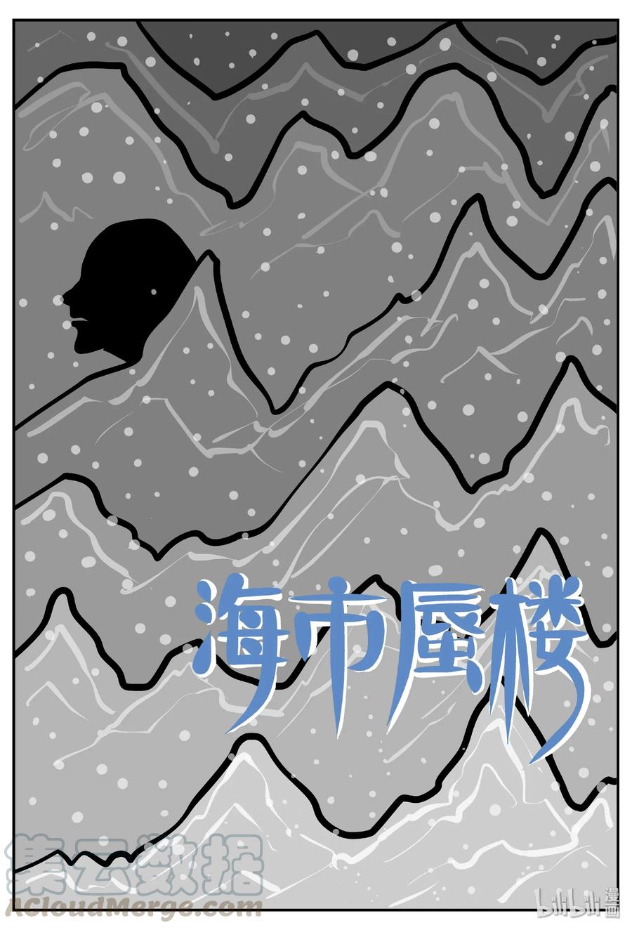 小智怪谈 444 海市蜃楼 第1页