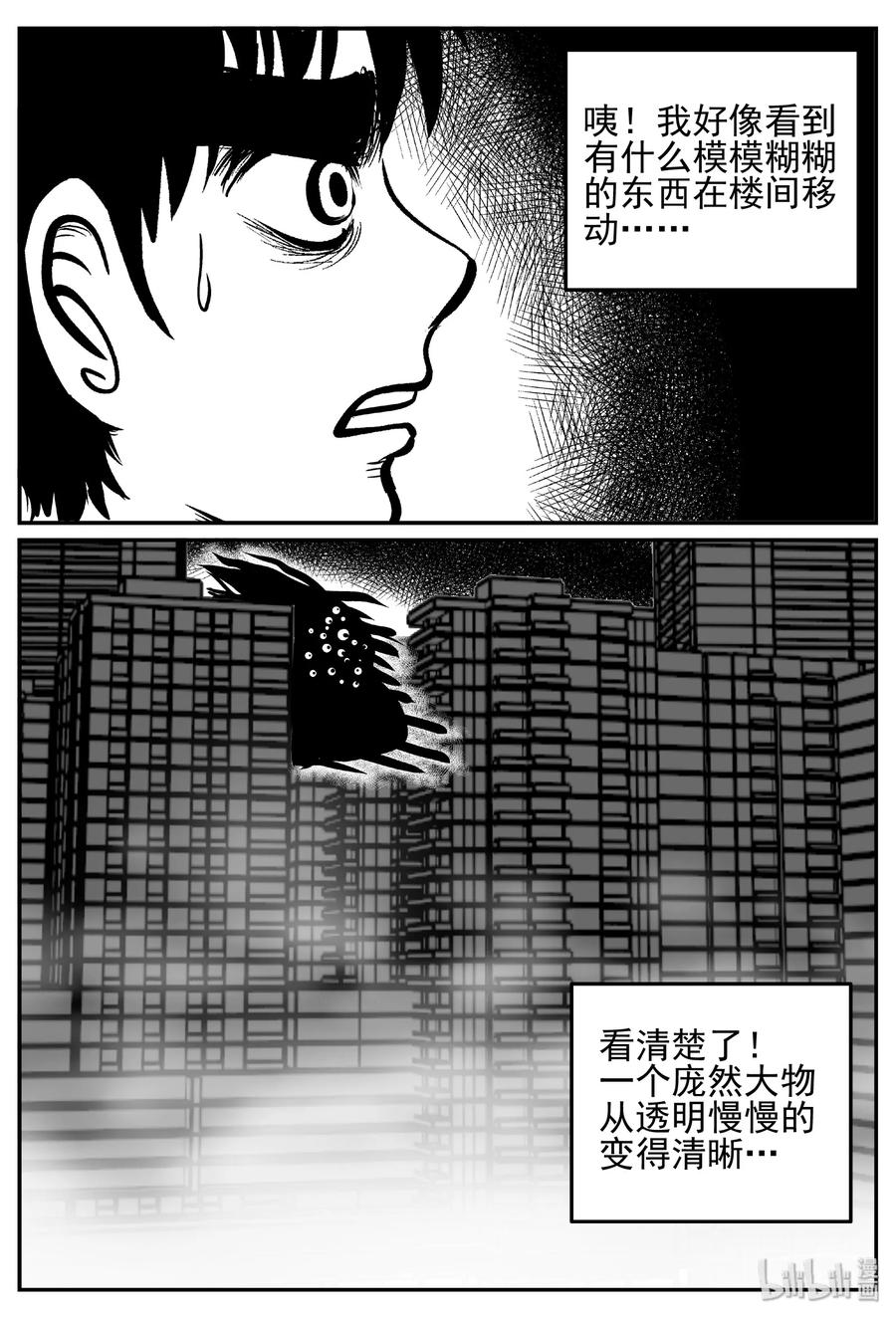 小智怪谈 445 海市蜃楼 第24页