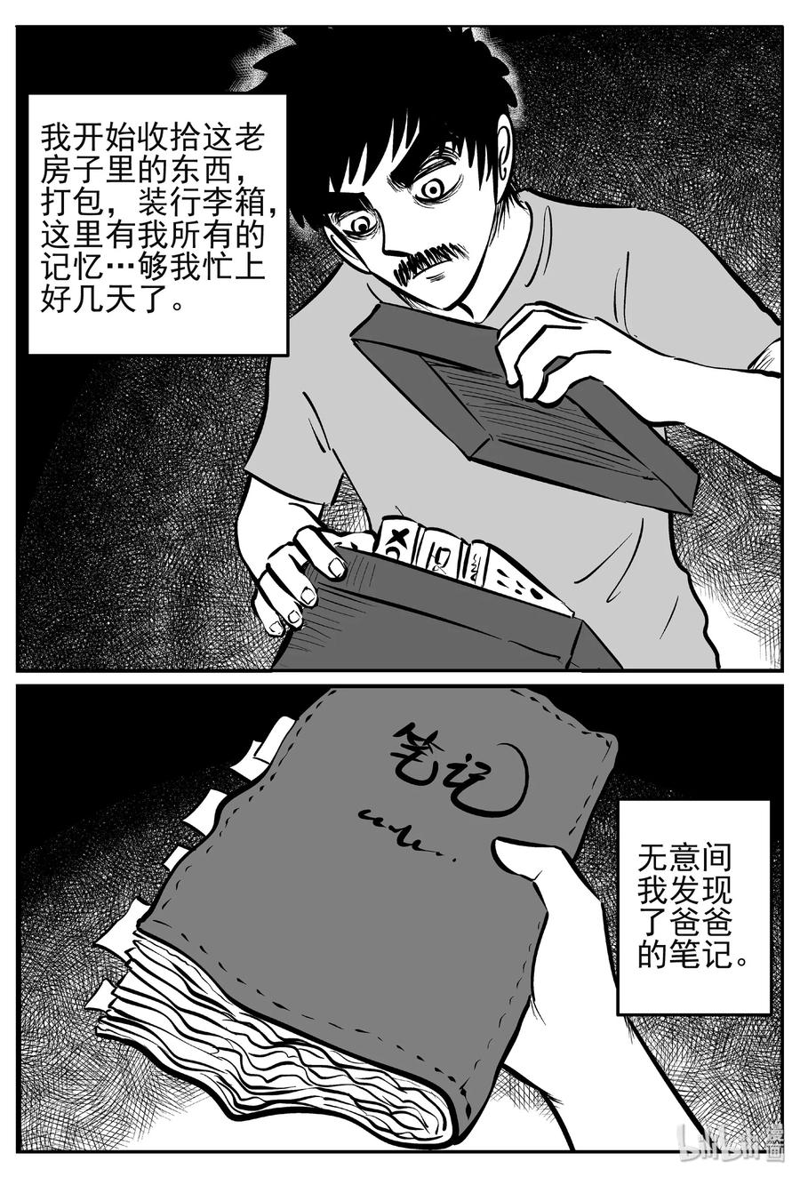 小智怪谈 445 海市蜃楼 第15页