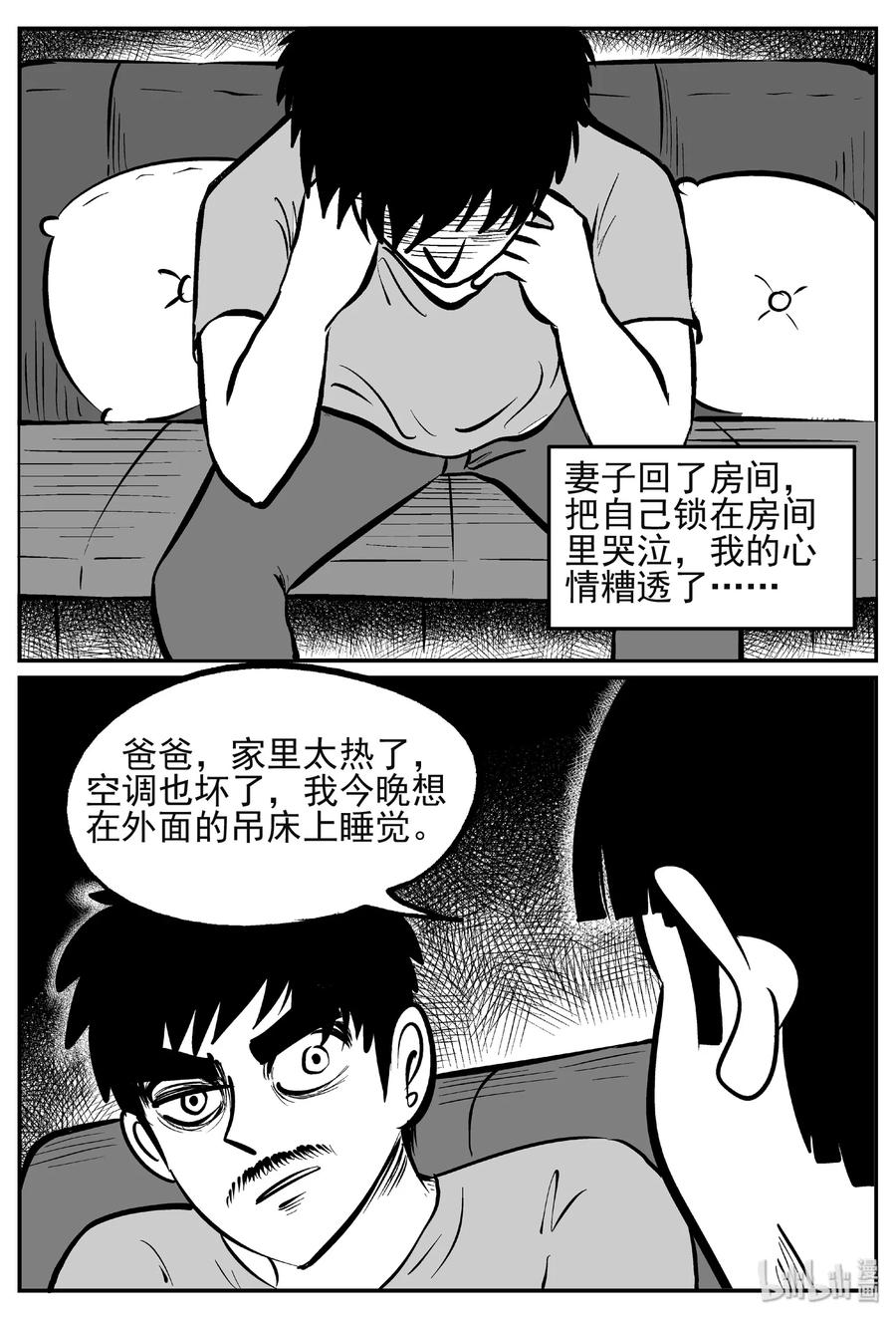 小智怪谈 445 海市蜃楼 第5页