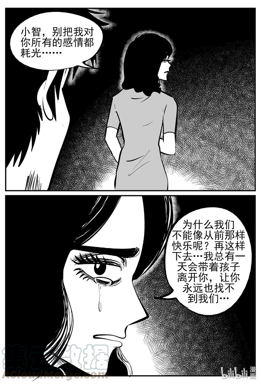 小智怪谈 445 海市蜃楼 第4页