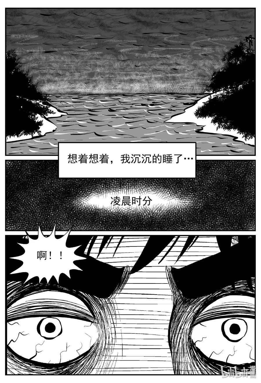 小智怪谈 445 海市蜃楼 第8页