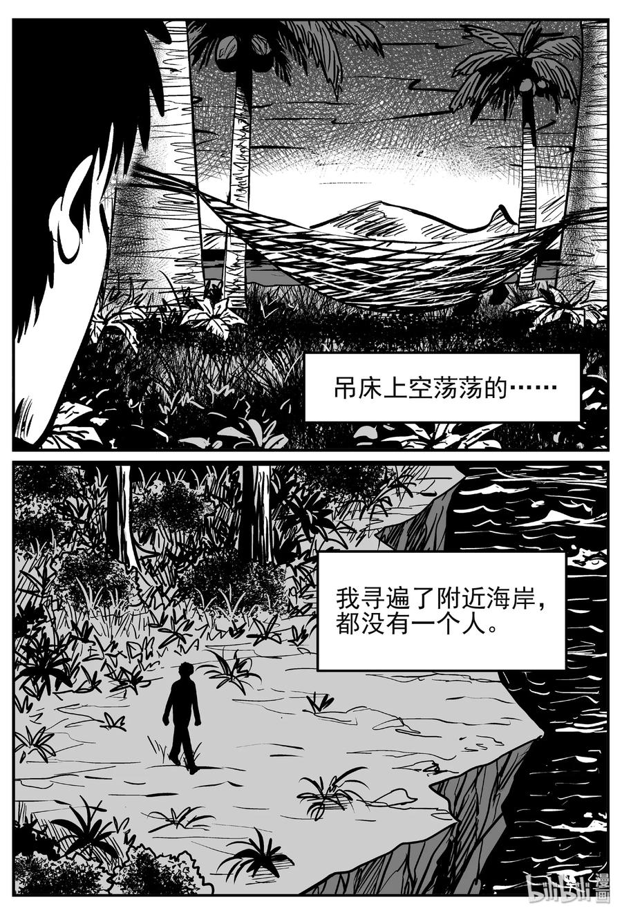 小智怪谈 445 海市蜃楼 第11页