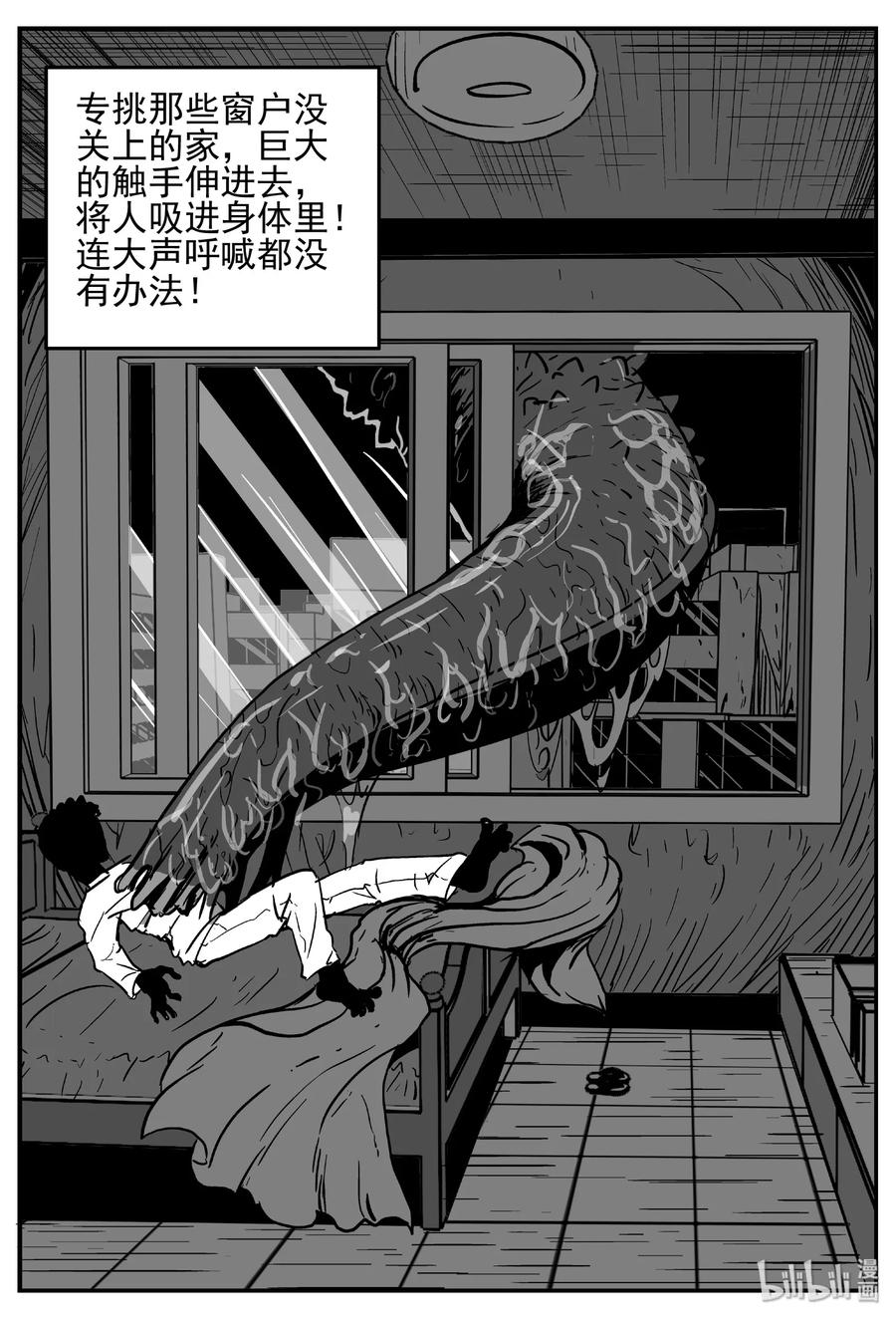 小智怪谈 445 海市蜃楼 第27页