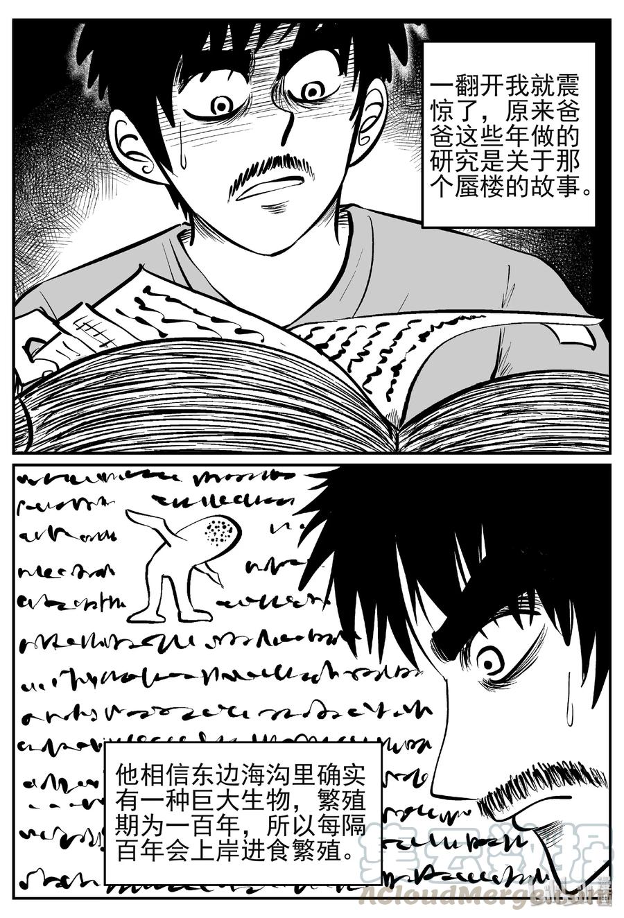 小智怪谈 445 海市蜃楼 第16页