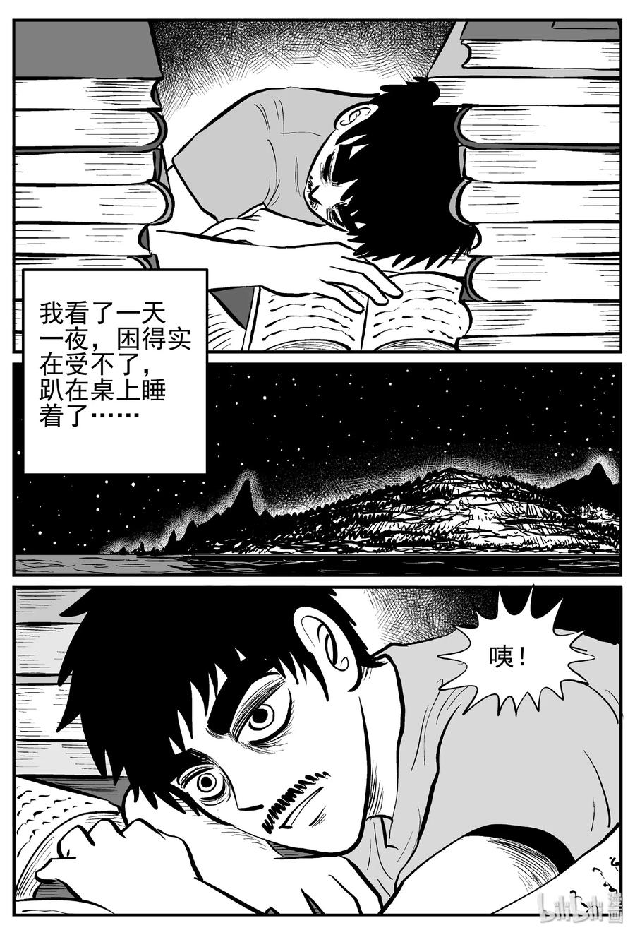小智怪谈 445 海市蜃楼 第20页