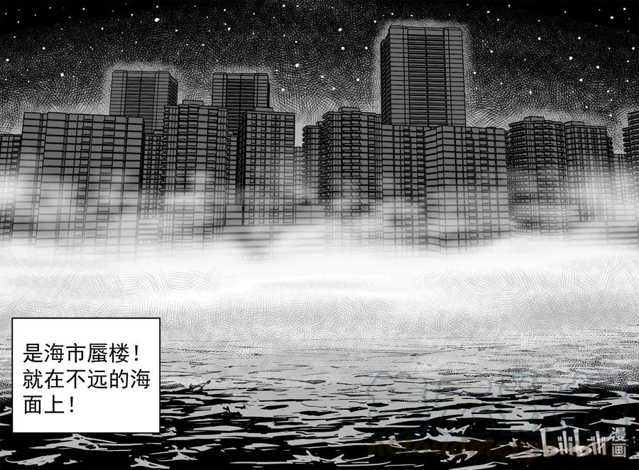 小智怪谈 445 海市蜃楼 第22页