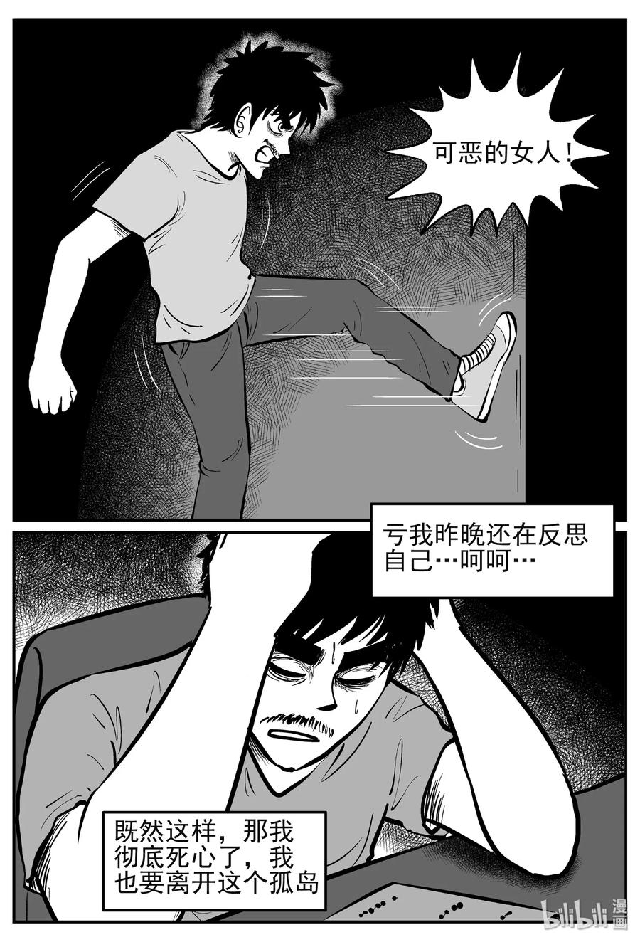 小智怪谈 445 海市蜃楼 第14页