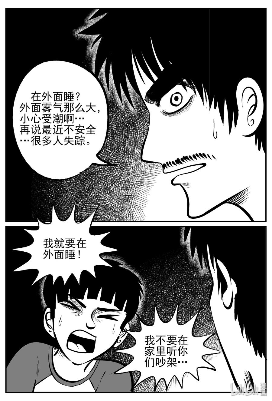 小智怪谈 445 海市蜃楼 第6页