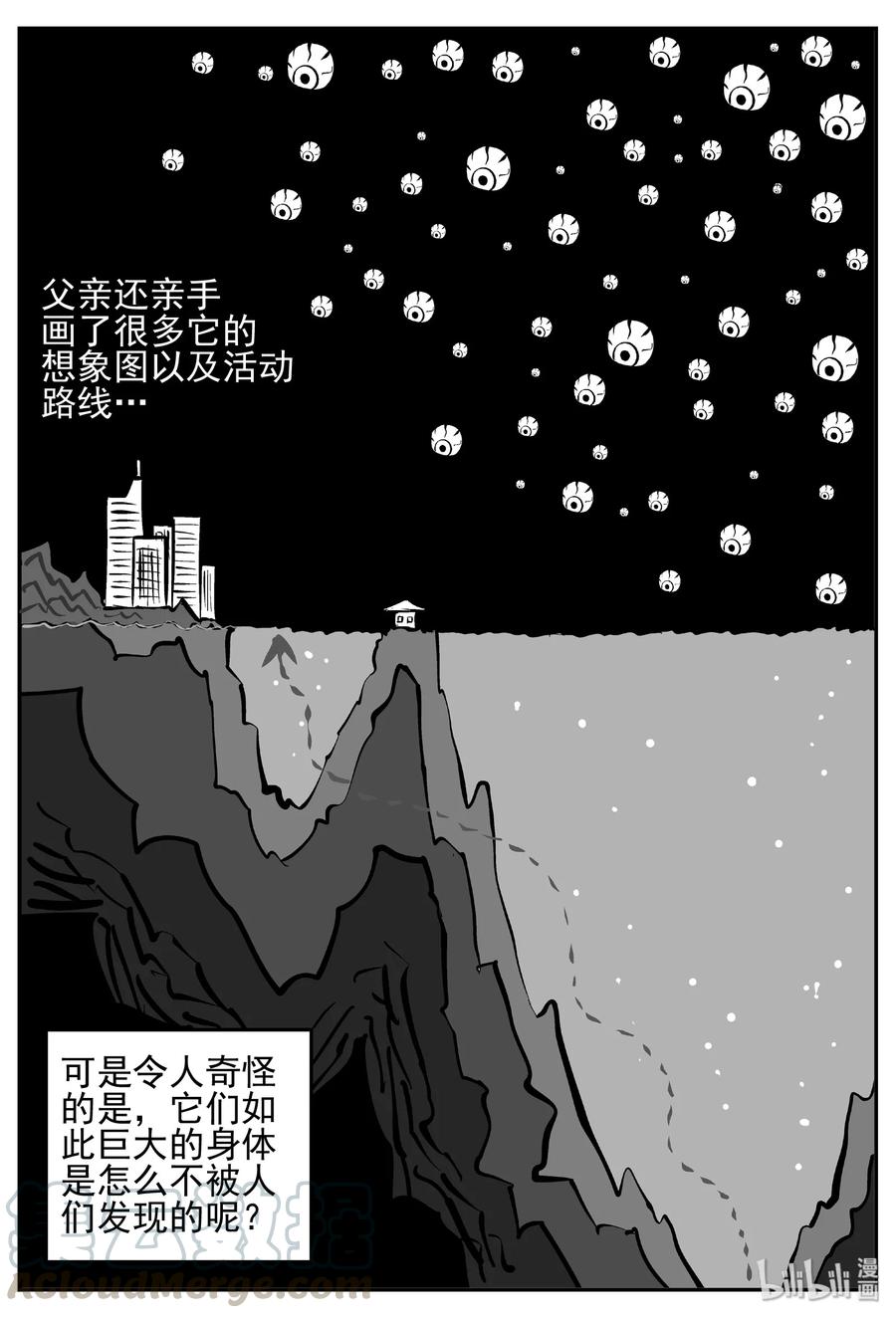 小智怪谈 445 海市蜃楼 第19页