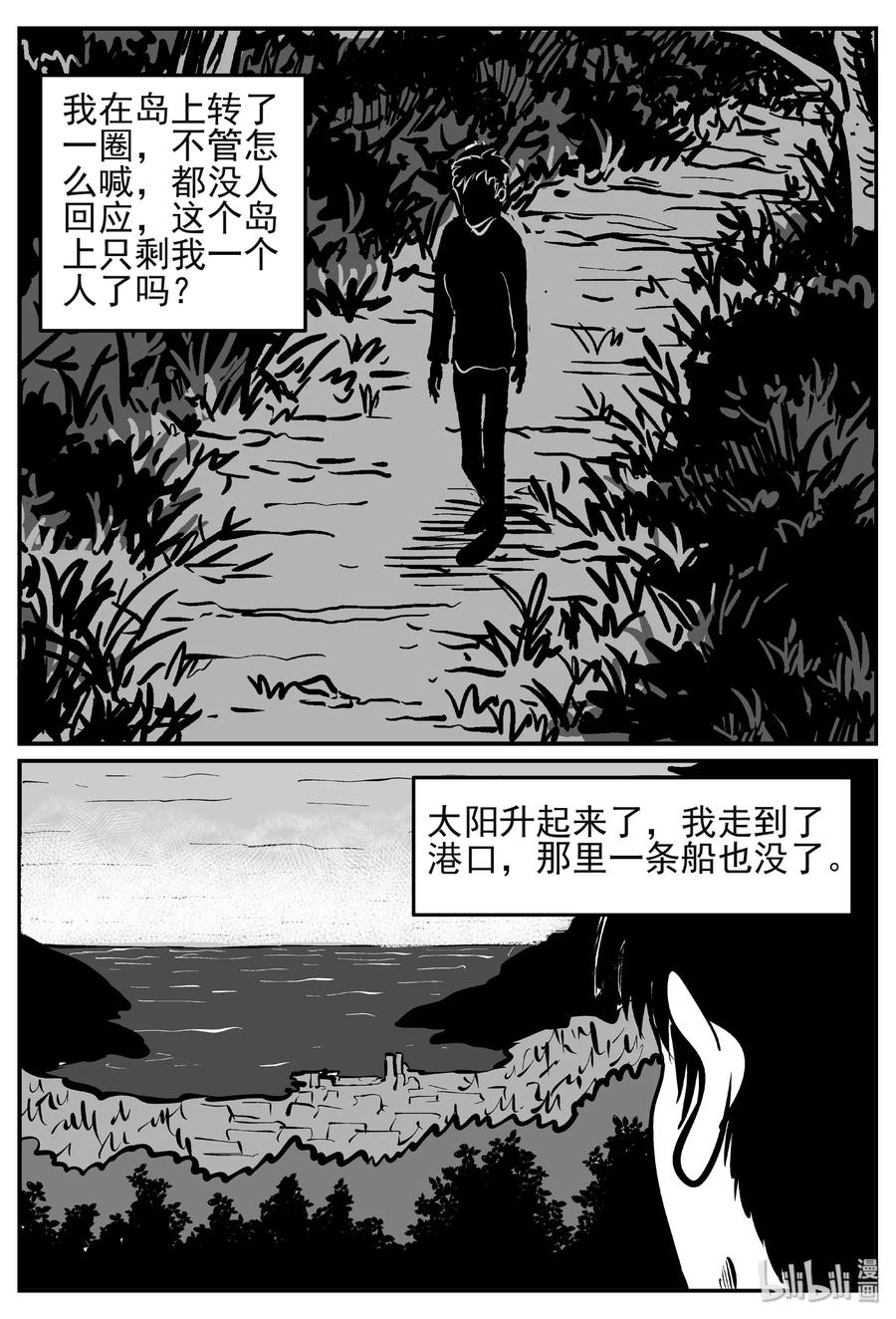 小智怪谈 445 海市蜃楼 第12页