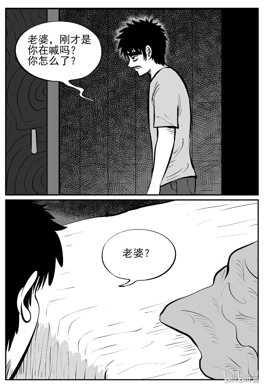 小智怪谈 445 海市蜃楼 第9页