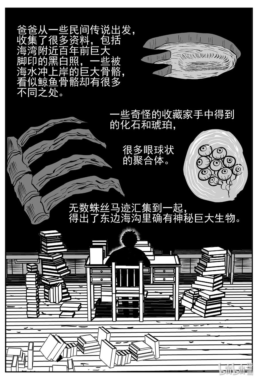 小智怪谈 445 海市蜃楼 第17页