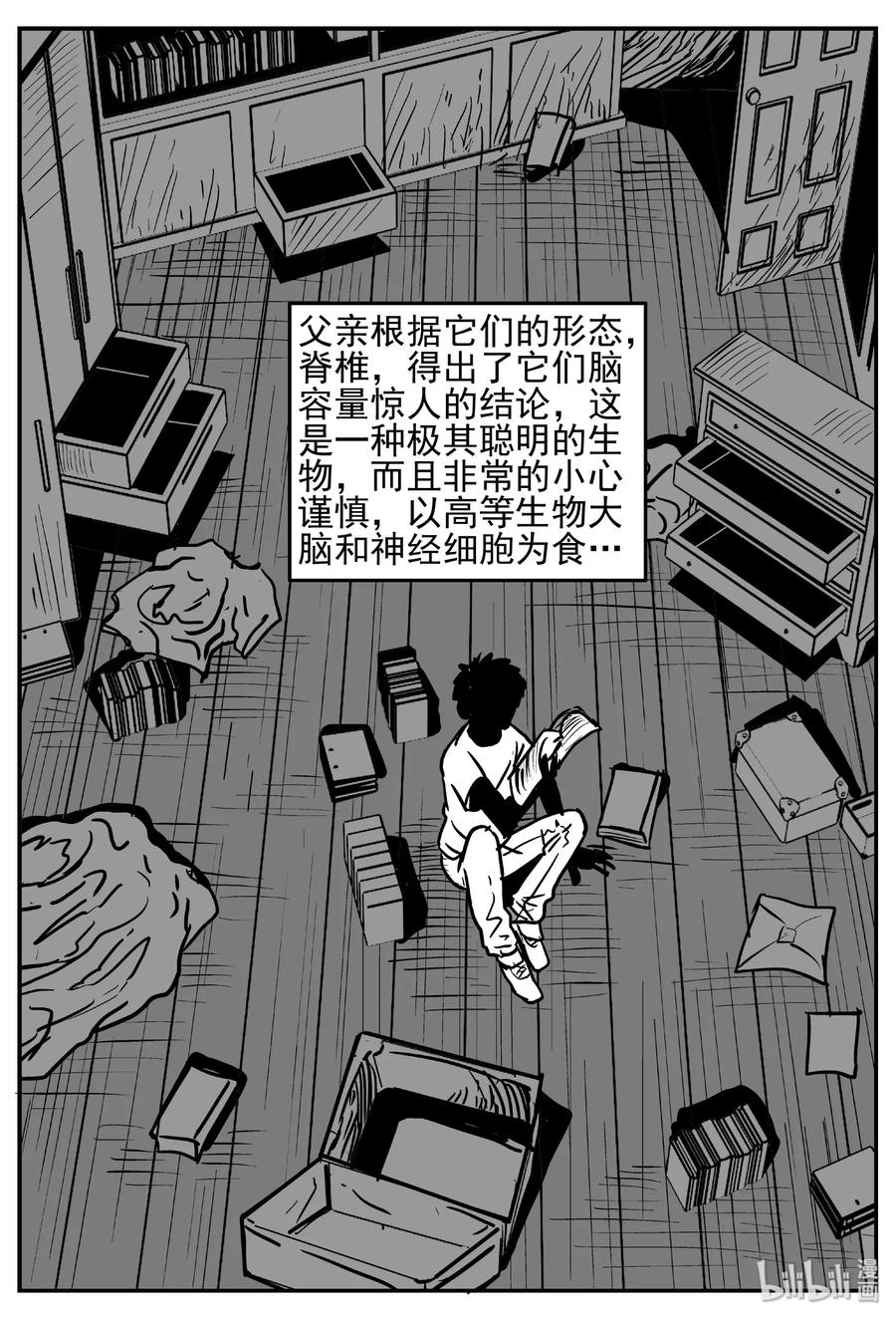 小智怪谈 445 海市蜃楼 第18页
