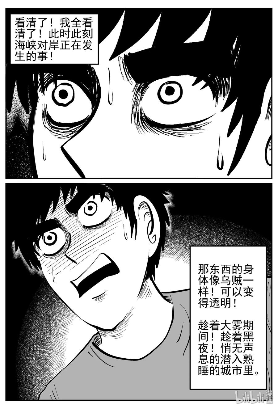 小智怪谈 445 海市蜃楼 第26页