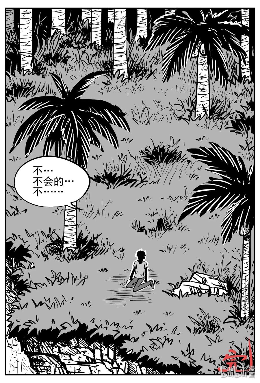 小智怪谈 445 海市蜃楼 第29页