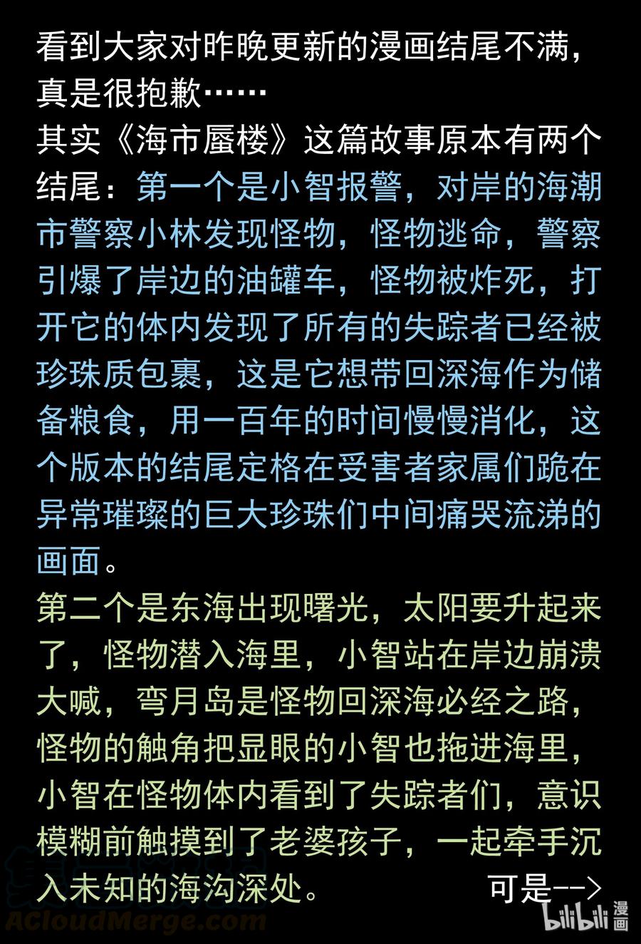 小智怪谈 446 小公告 第1页
