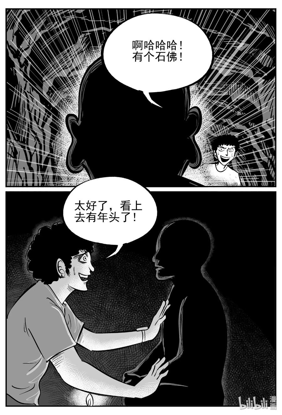 小智怪谈 447 盗墓贼 第5页