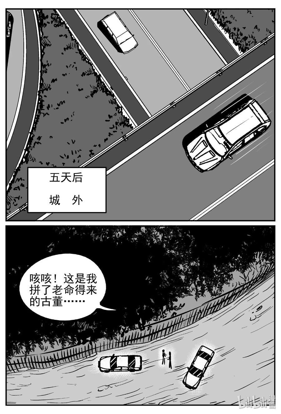 小智怪谈 447 盗墓贼 第9页
