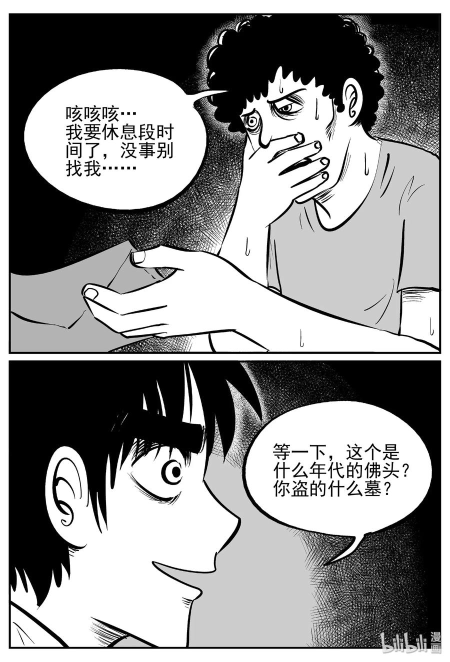 小智怪谈 447 盗墓贼 第11页