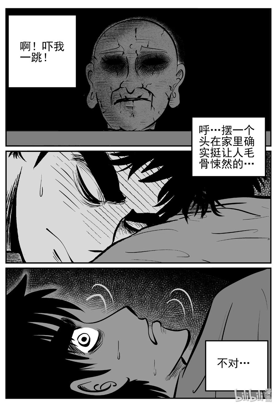 小智怪谈 447 盗墓贼 第24页