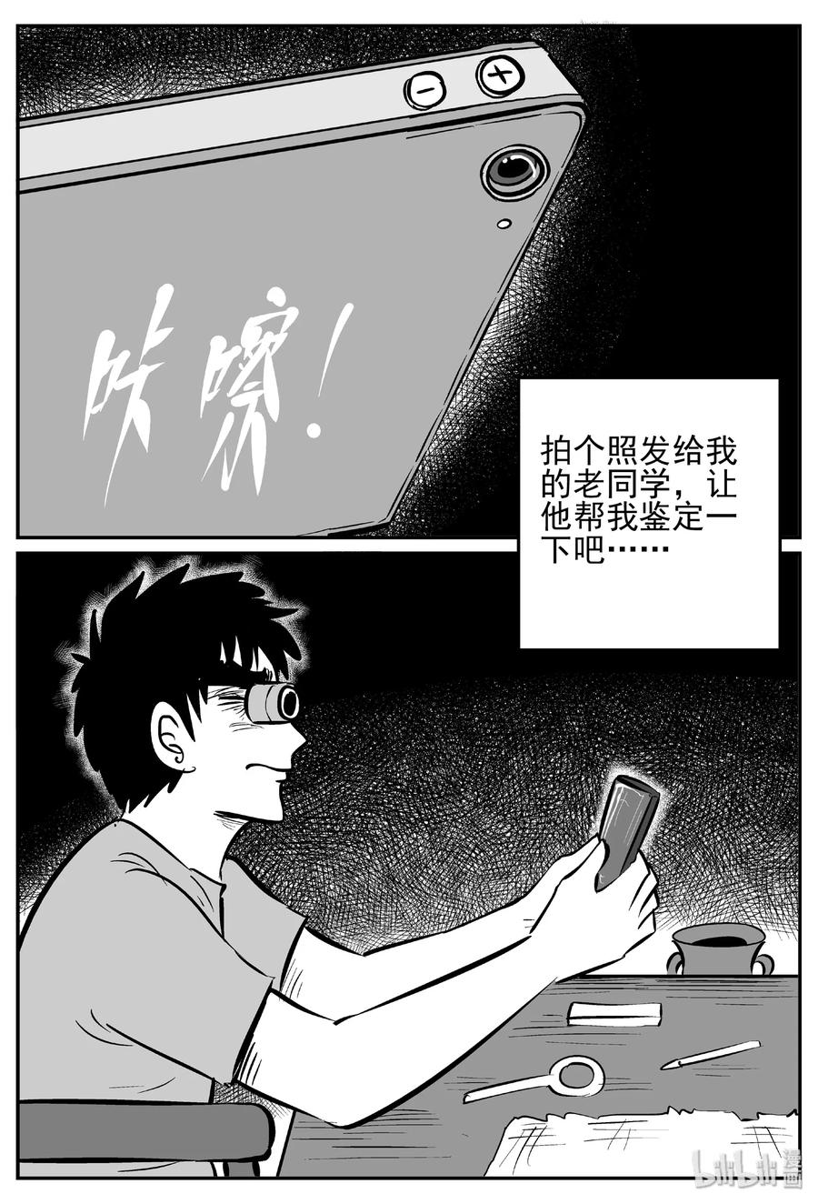 小智怪谈 447 盗墓贼 第21页