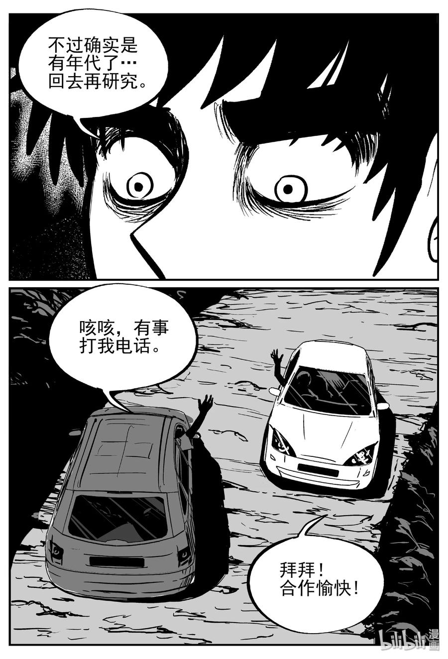 小智怪谈 447 盗墓贼 第14页