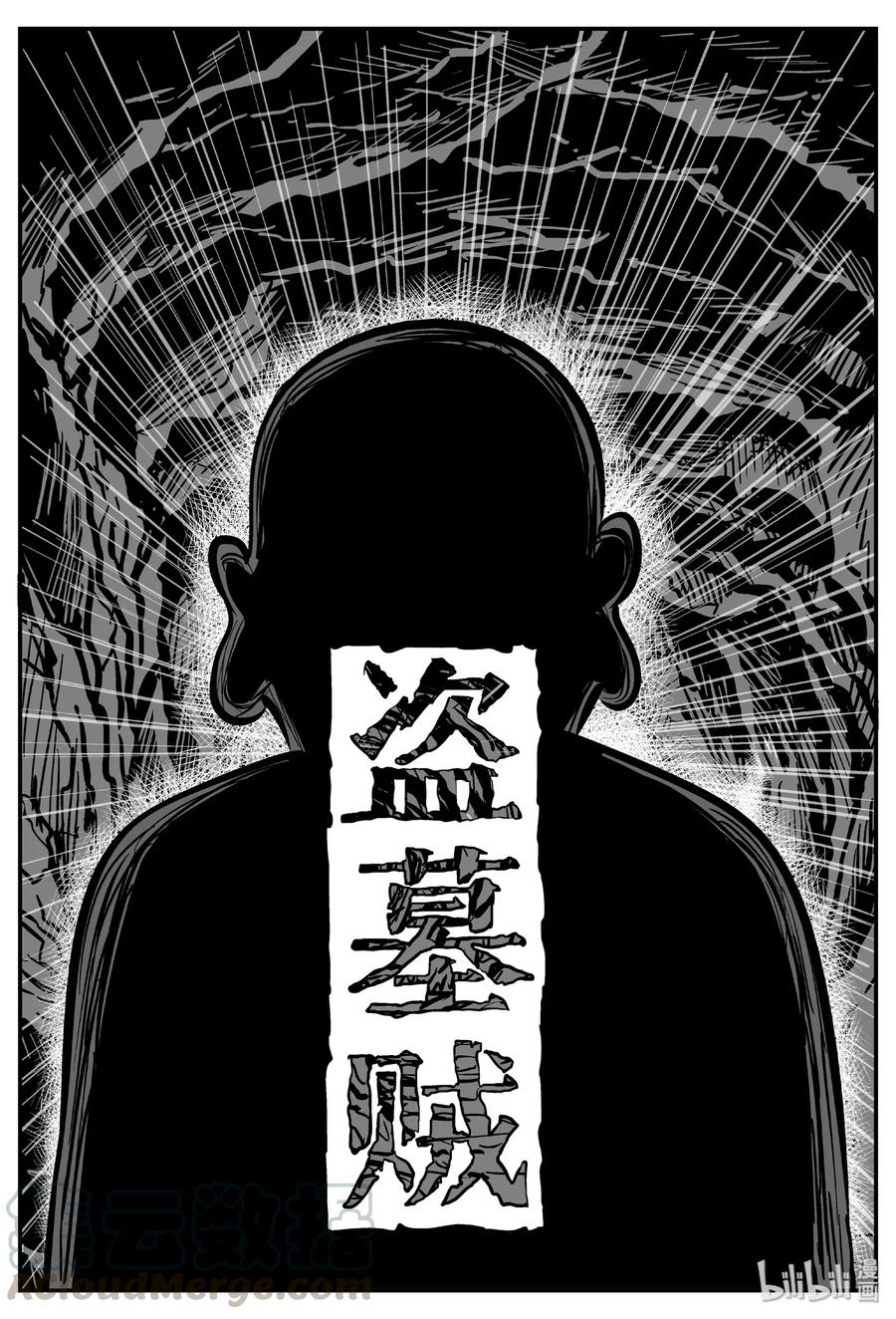 小智怪谈 447 盗墓贼 第1页